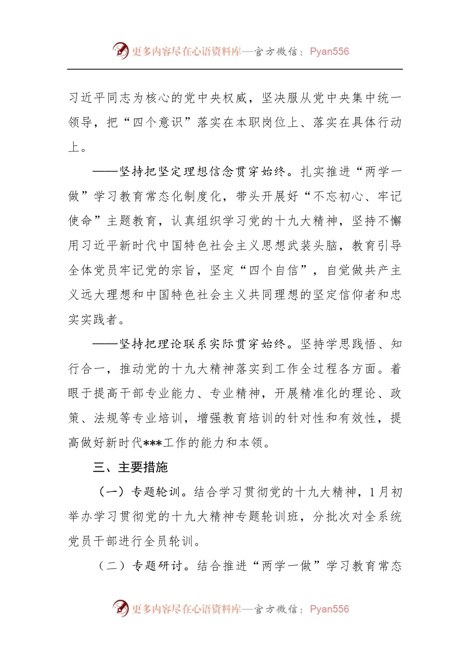 党支部党员教育培训计划.docx_第2页