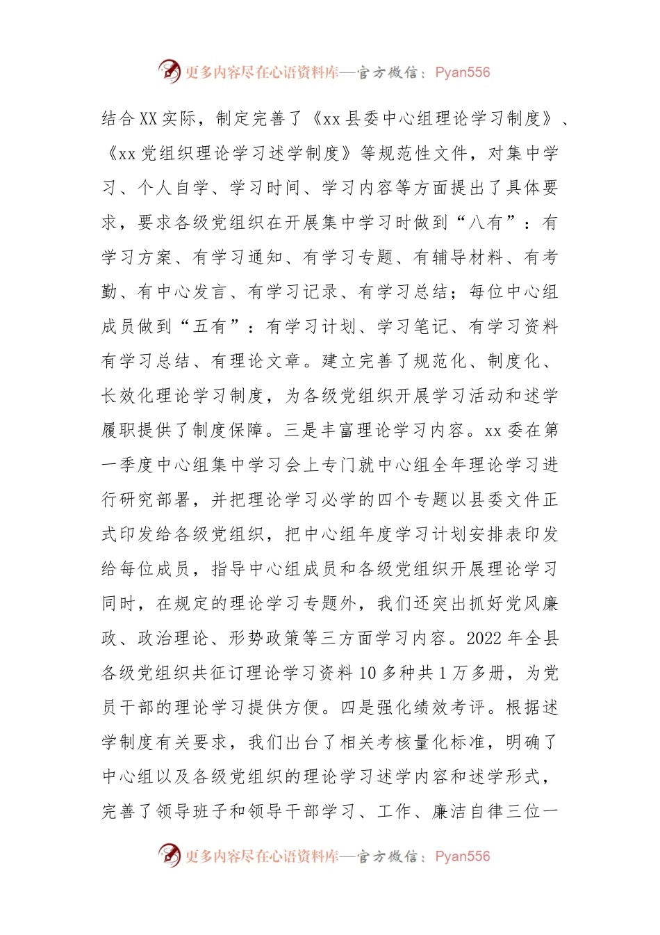 党组织2022年理论学习述学工作汇报.docx_第2页