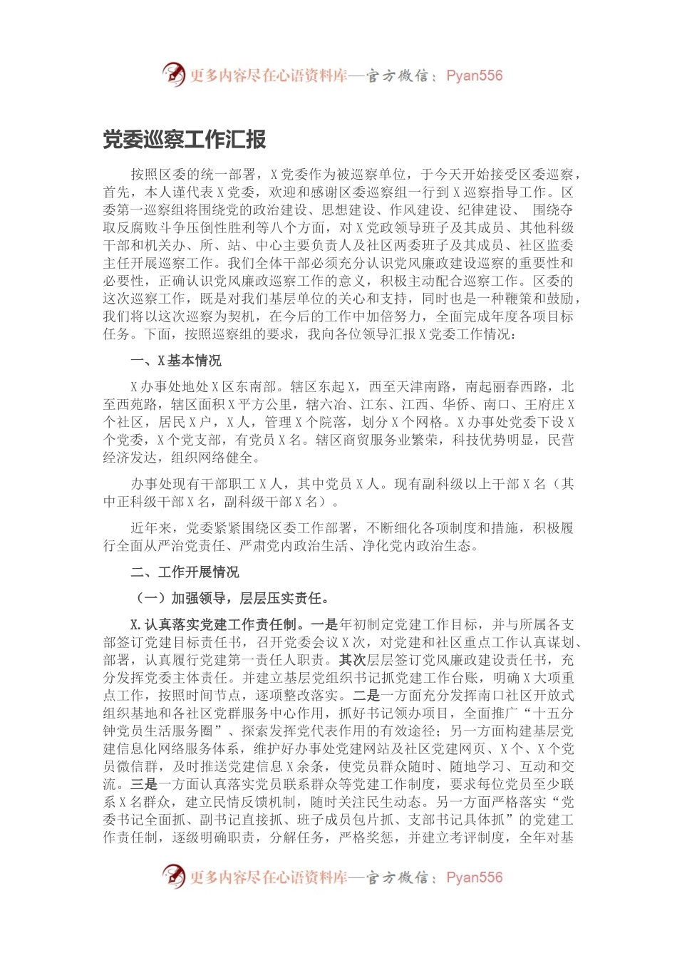 党委巡察工作汇报.docx_第1页
