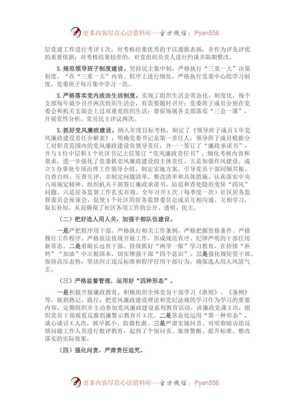 党委巡察工作汇报.docx_第2页