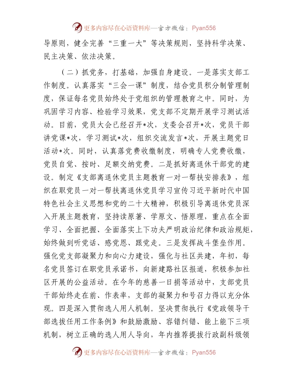 党组织书记抓基层党建工作述职报告.docx_第2页