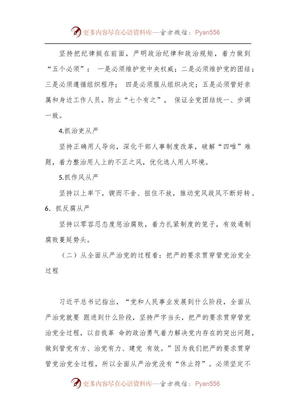 党课：坚持全面从严治党永葆忠诚干净担当.docx_第2页