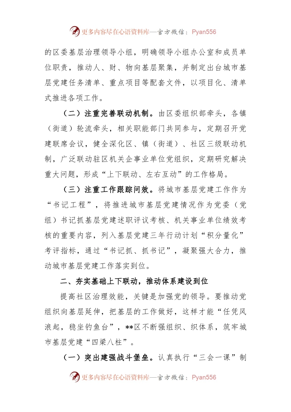 党建引领“五联动五到位”推动城市高质量发展工作报告.docx_第2页