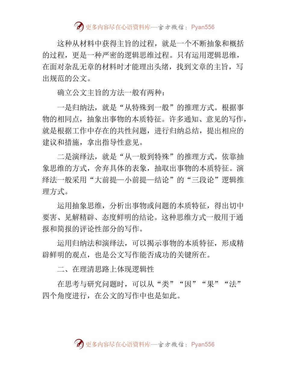 公文写作要逻辑清晰.docx_第2页