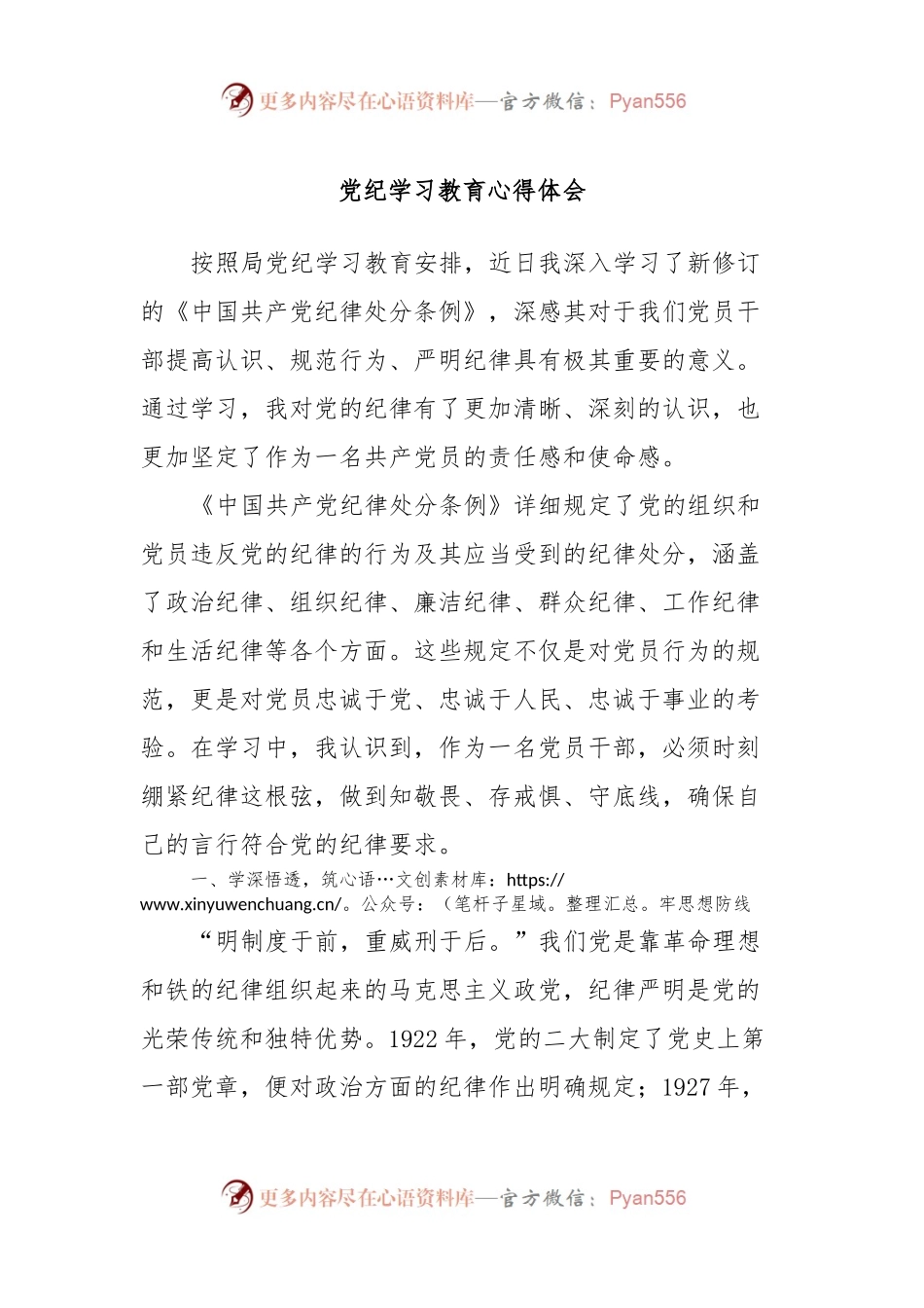 党纪学习教育心得体会 (2).docx_第1页