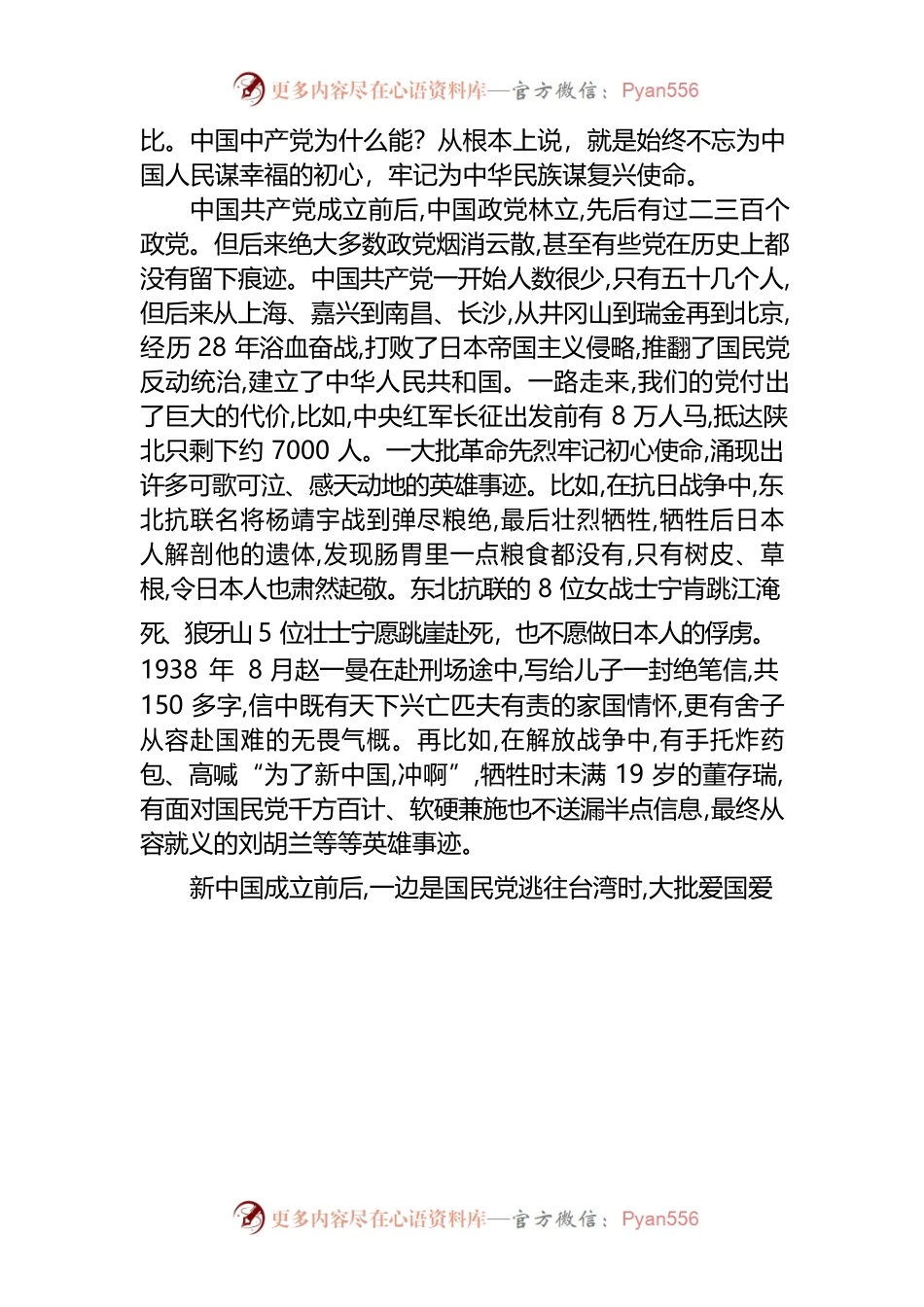 公司党课——坚守初心使命 矢志担当作为 奋力推进查农公司高质量发展.docx_第2页