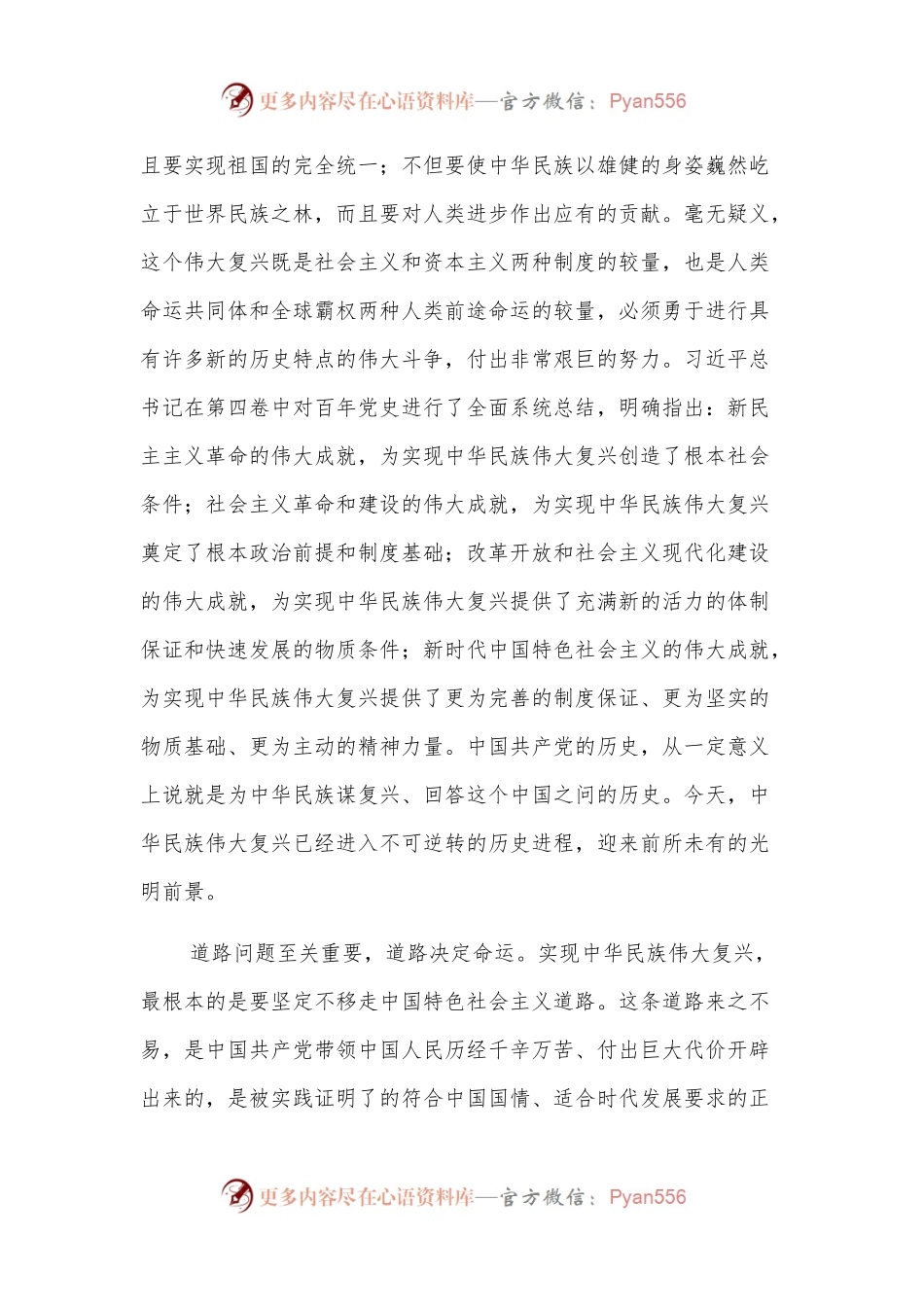 党课讲稿：科学回答“四问” 不断开辟马克思主义中国化时代化新境界.docx_第2页