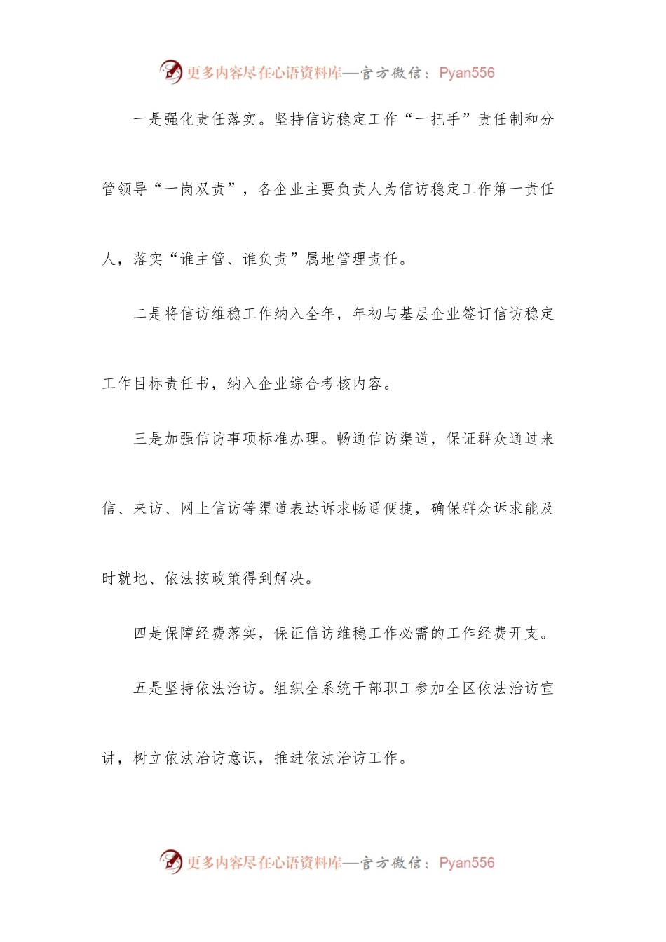 关于20XX年信访维稳工作情况的报告.docx_第2页