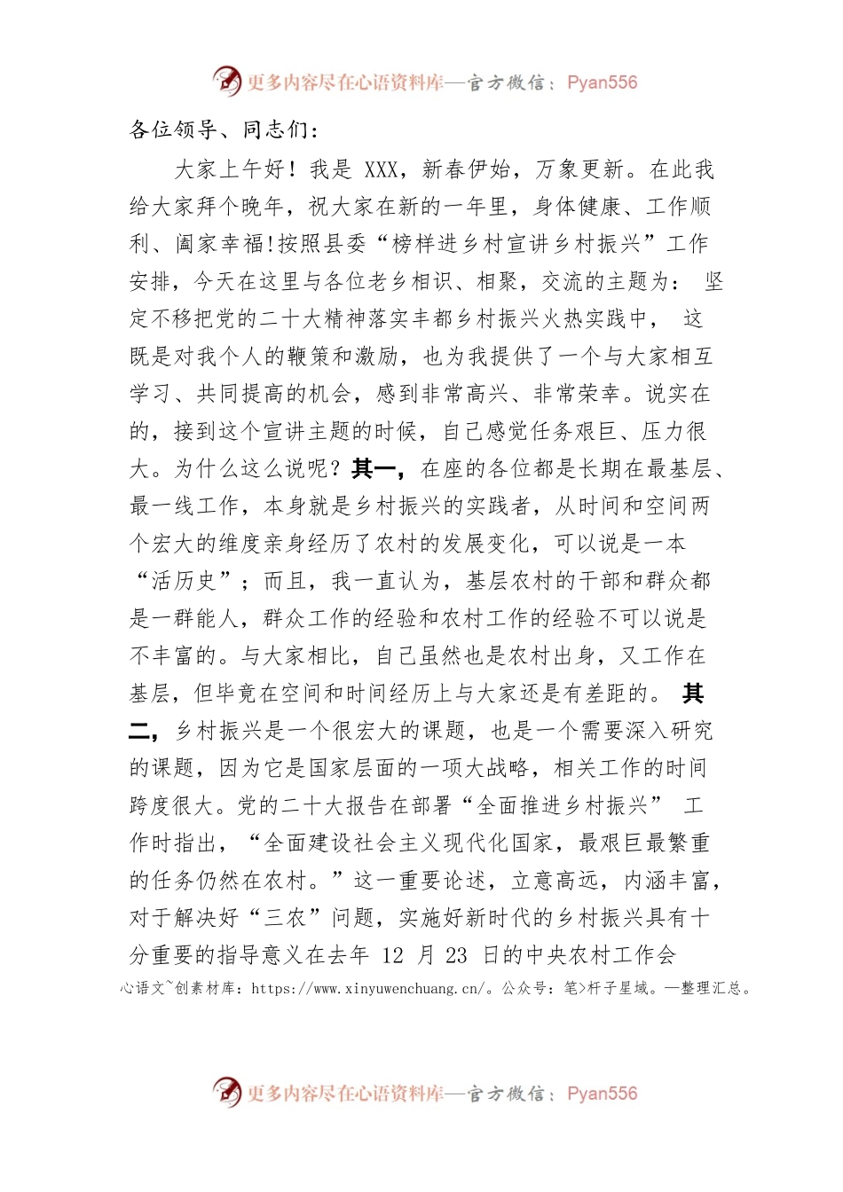 党的二十大精神乡村振兴宣讲稿.docx_第1页