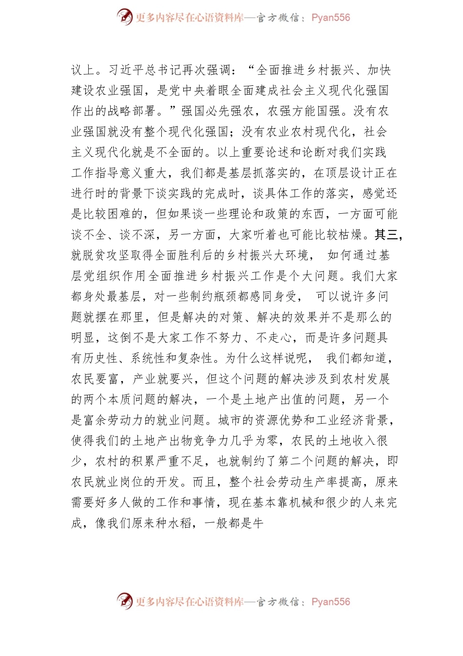党的二十大精神乡村振兴宣讲稿.docx_第2页