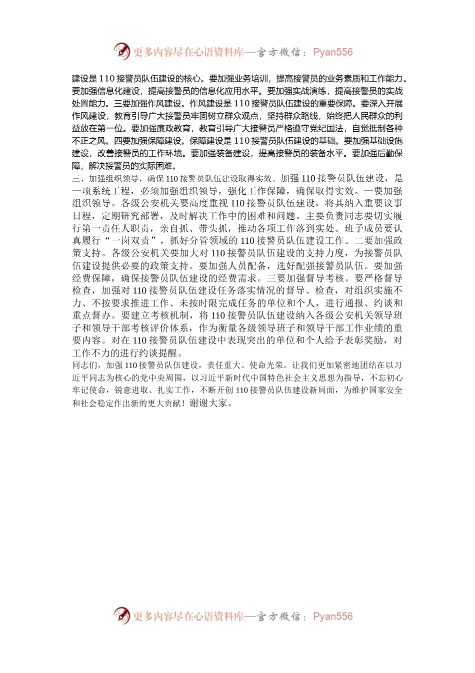 公安局长在2024年全市接警员队伍建设推进会上的讲话.docx_第2页
