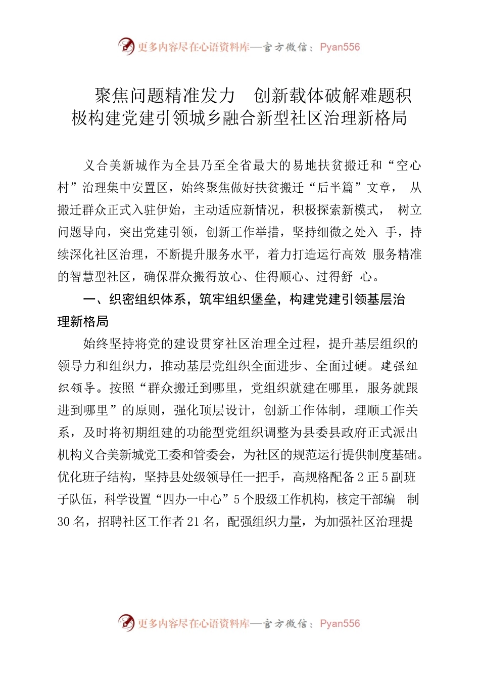 党建引领社区治理典型材料.docx_第1页