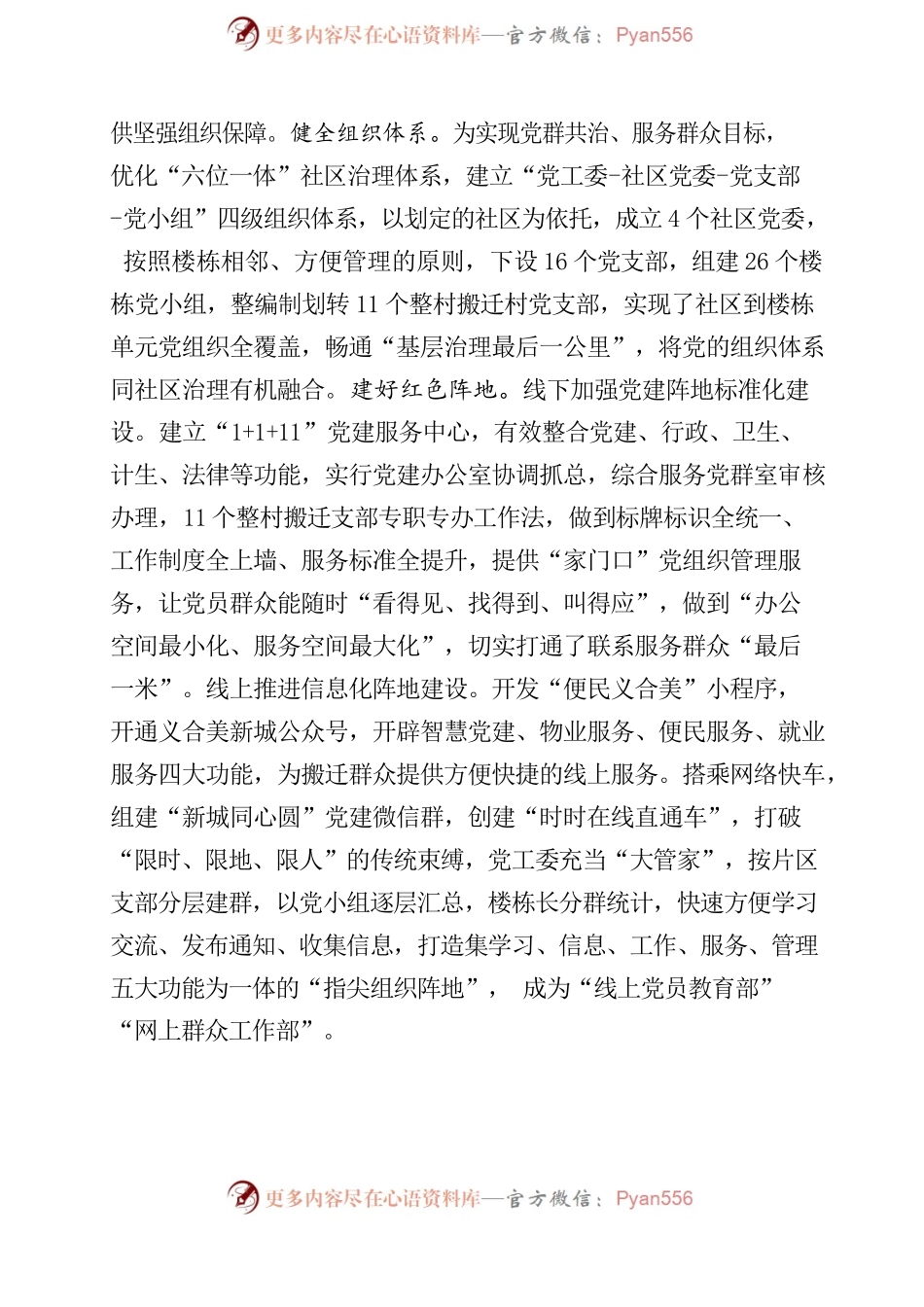 党建引领社区治理典型材料.docx_第2页