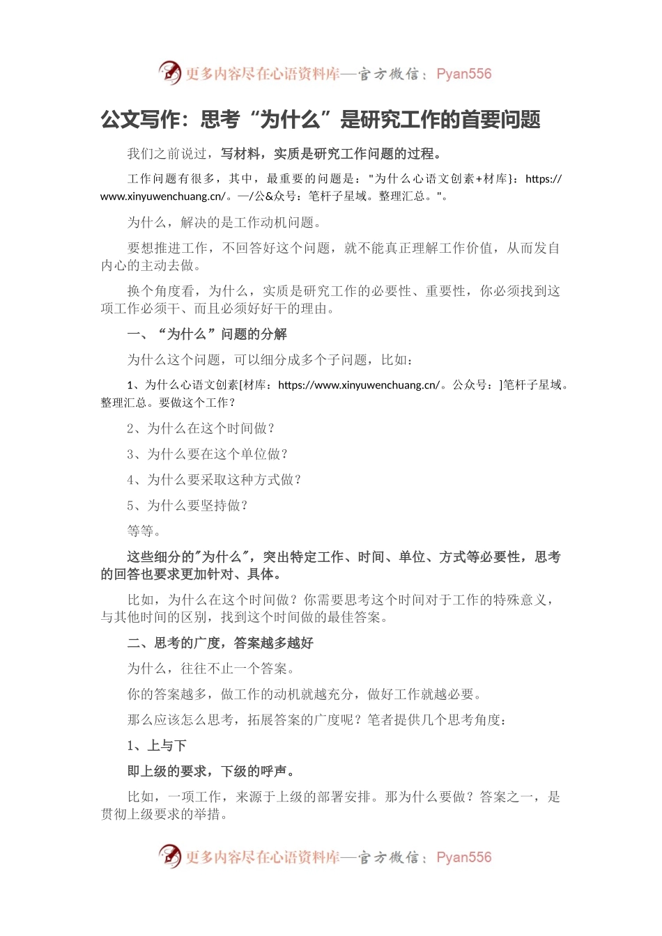 公文写作：思考“为什么”是研究工作的首要问题.docx_第1页
