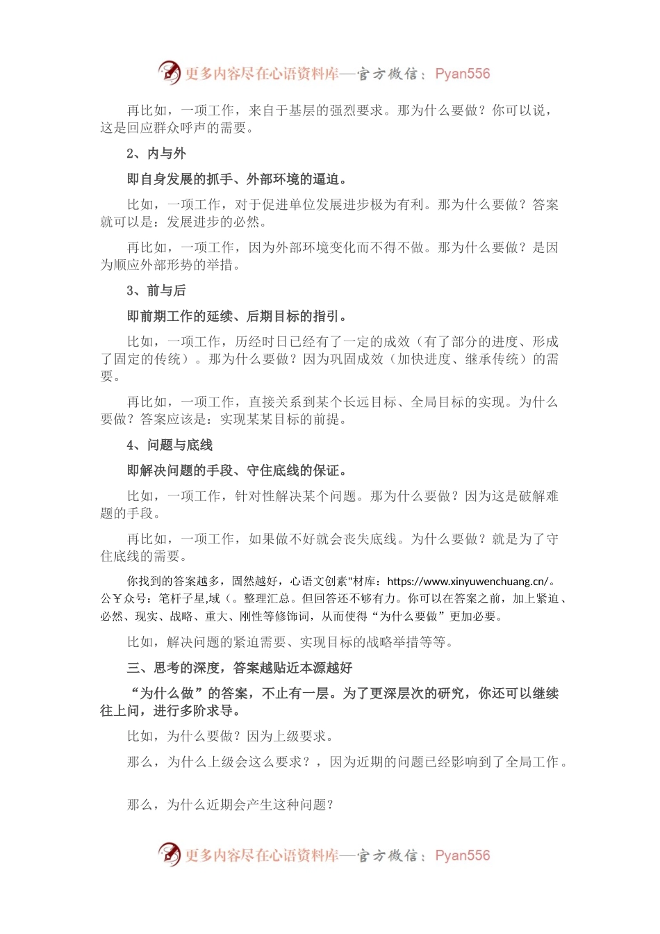 公文写作：思考“为什么”是研究工作的首要问题.docx_第2页