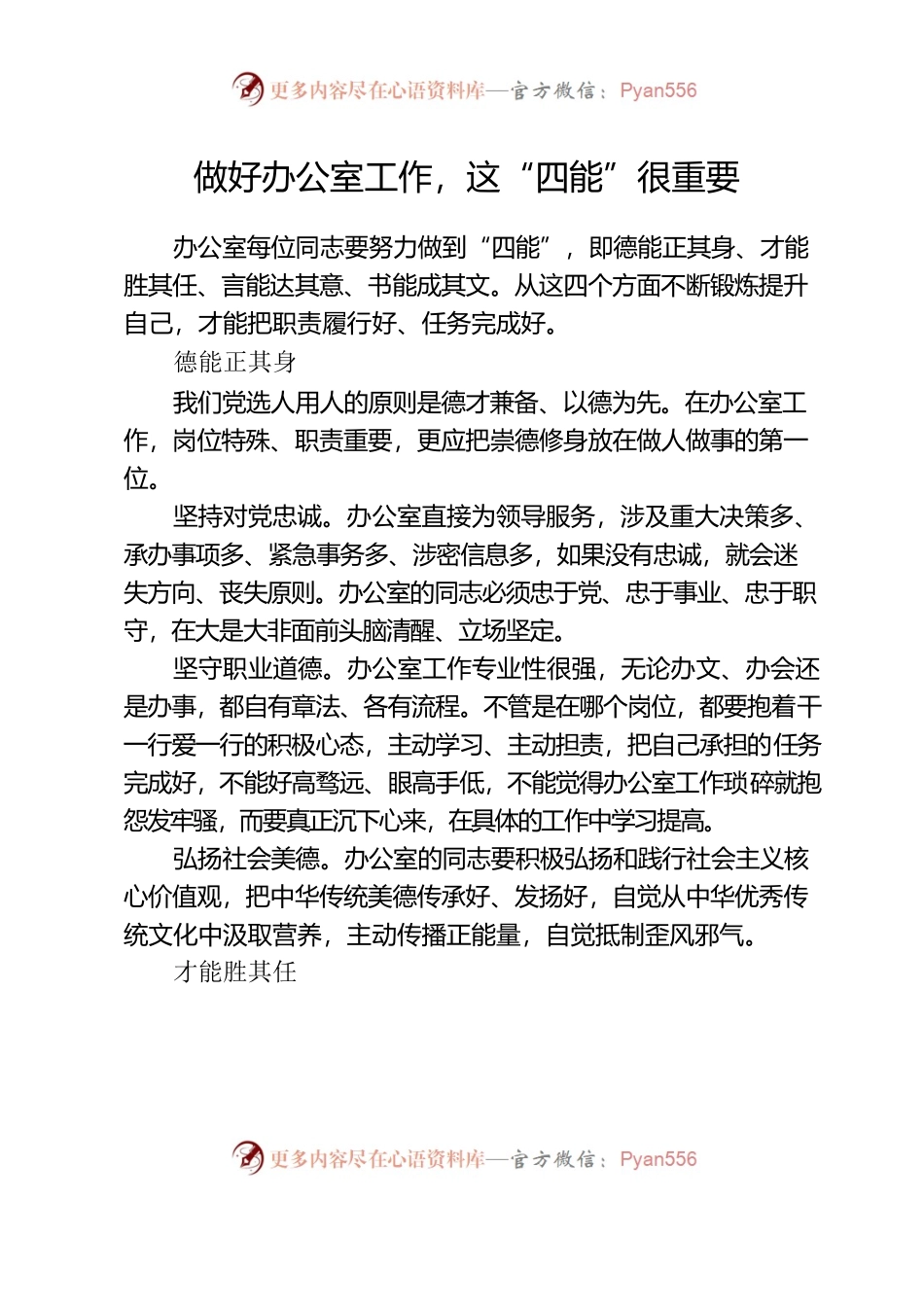 做好办公室工作，这“四能”很重要.docx_第1页