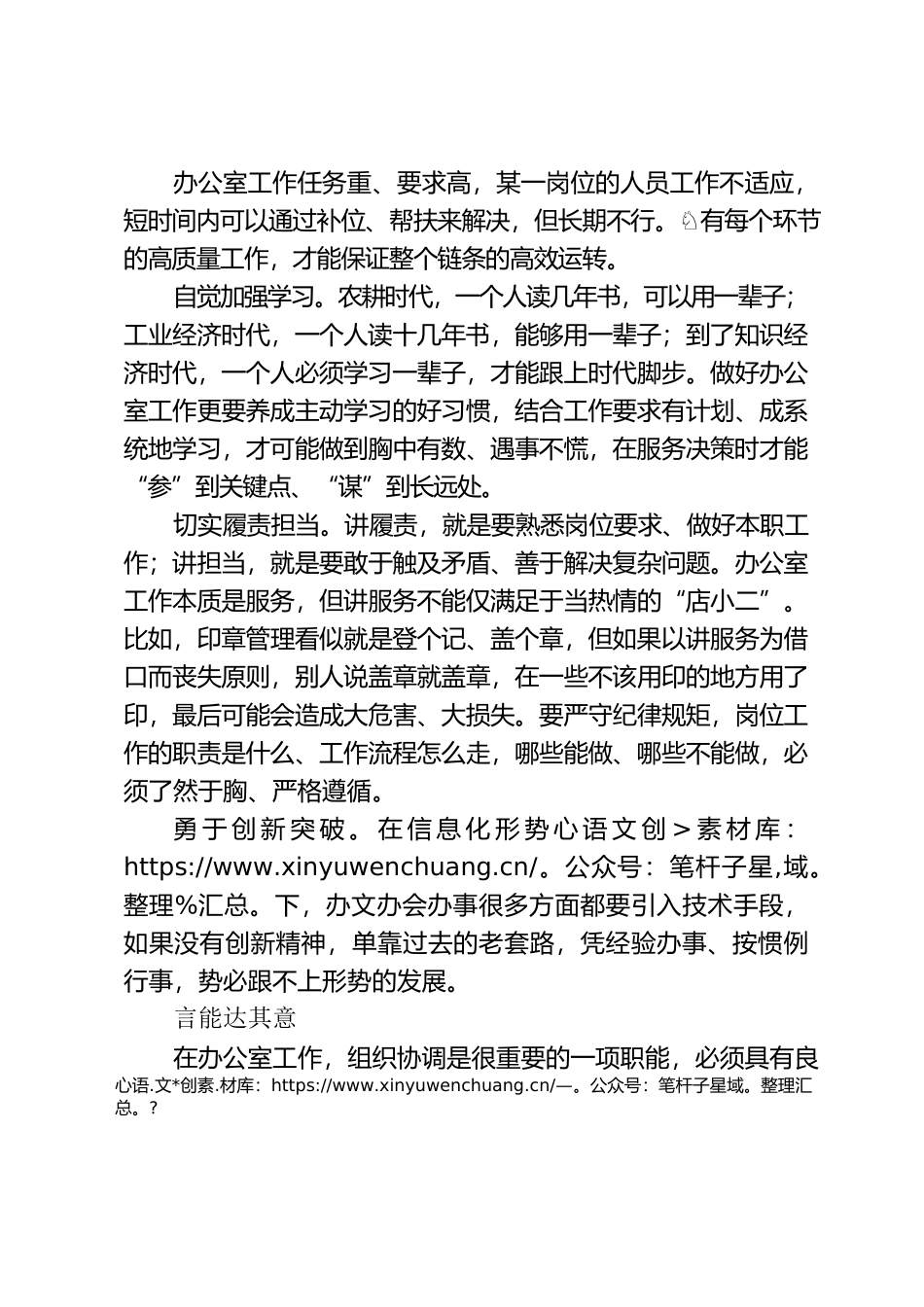 做好办公室工作，这“四能”很重要.docx_第2页