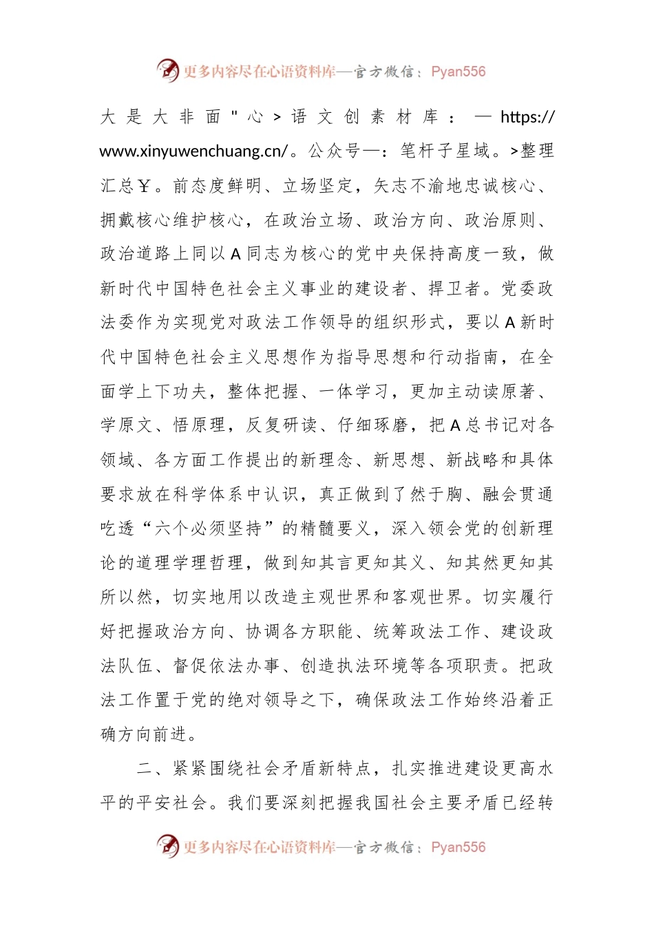 党课：牢记职责 维护稳定 促进发展.docx_第2页
