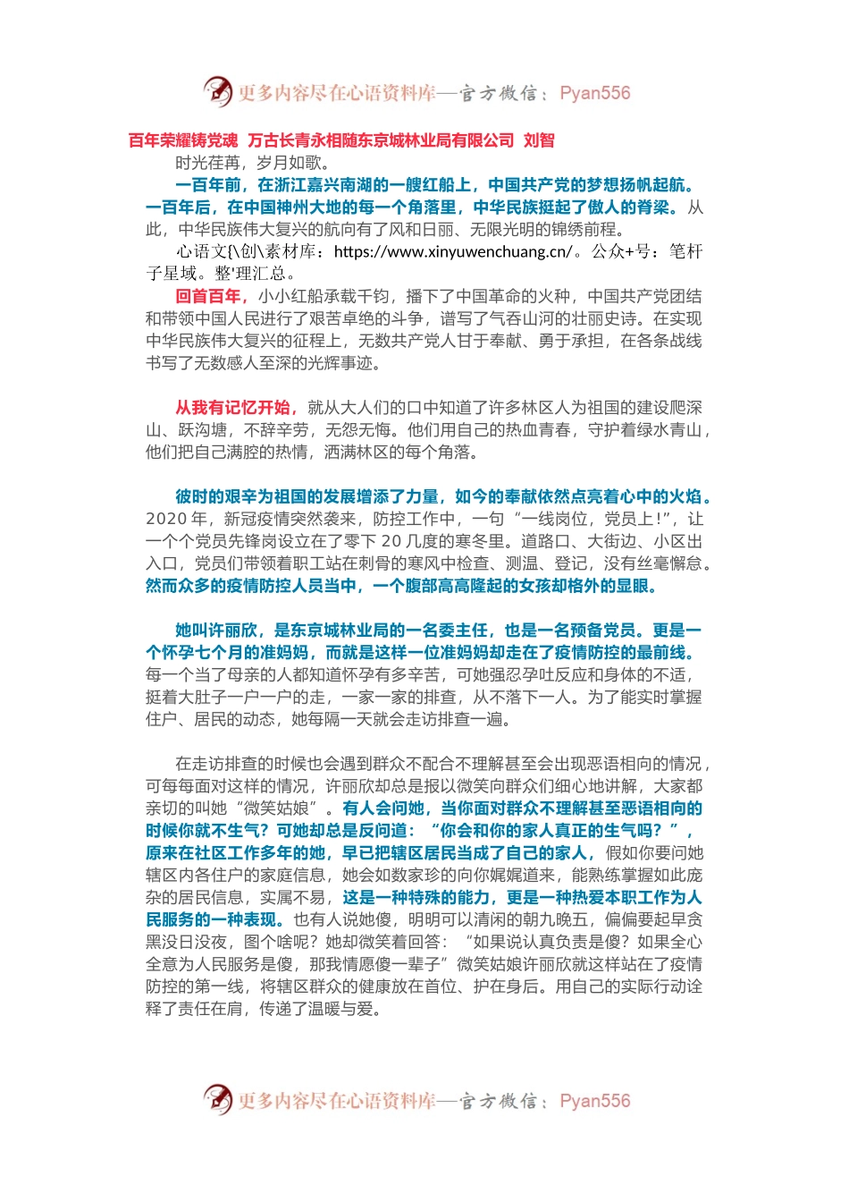 党史演讲稿，建党百年演讲稿获奖文章2篇.docx_第1页