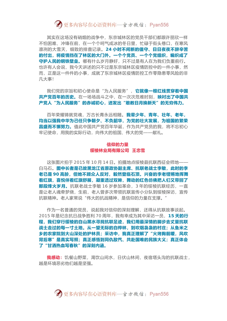 党史演讲稿，建党百年演讲稿获奖文章2篇.docx_第2页
