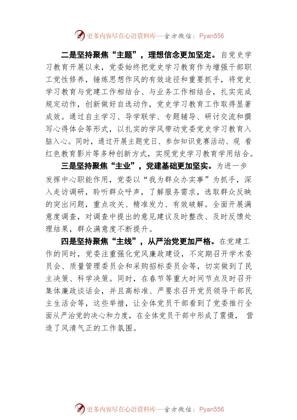 党委书记在2021年度党建工作总结会议上的讲话范文.docx_第2页