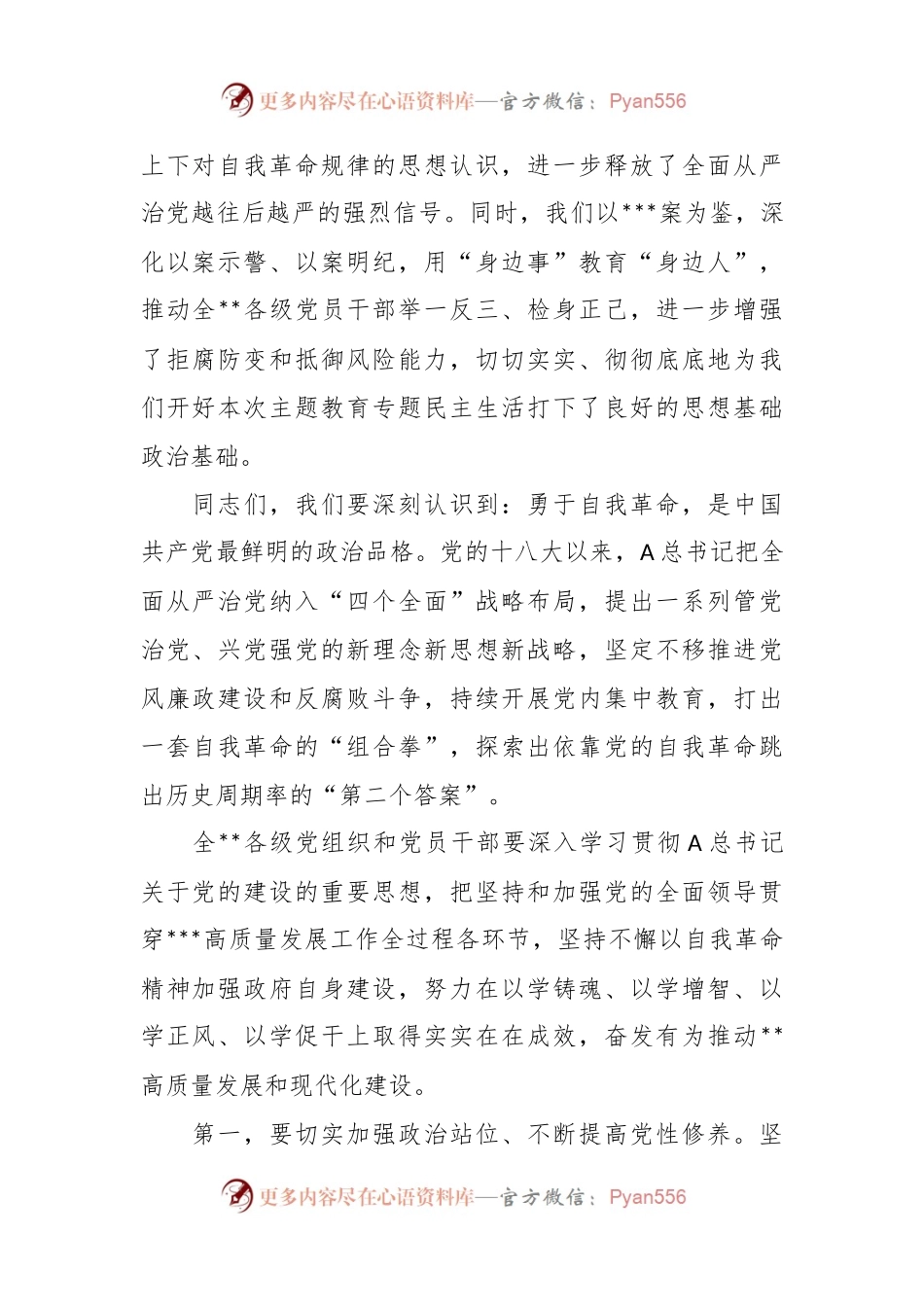 党委书记在2023年主题教育专题民主生活会会前学习集中研讨会上的发言.docx_第2页