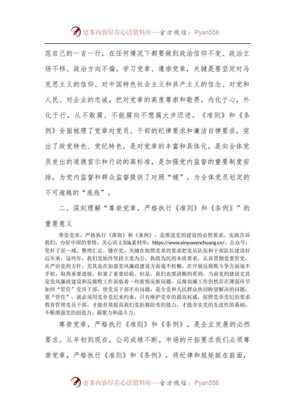 公司微党课稿：争做“四讲四有”合格党员.docx_第2页