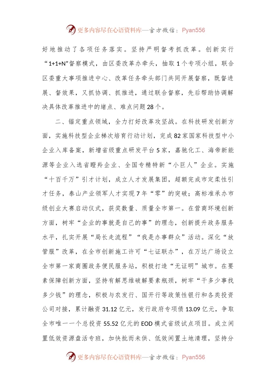 全面深化改革经验交流材料.docx_第2页