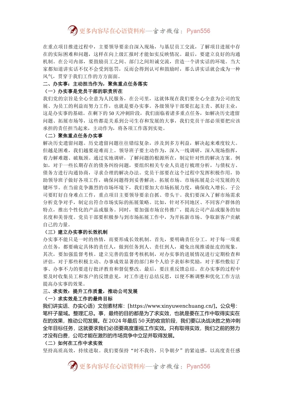 党课讲稿：讲实话、办实事、求实效，以实际行动冲刺全年目标，推动公司发展.docx_第2页