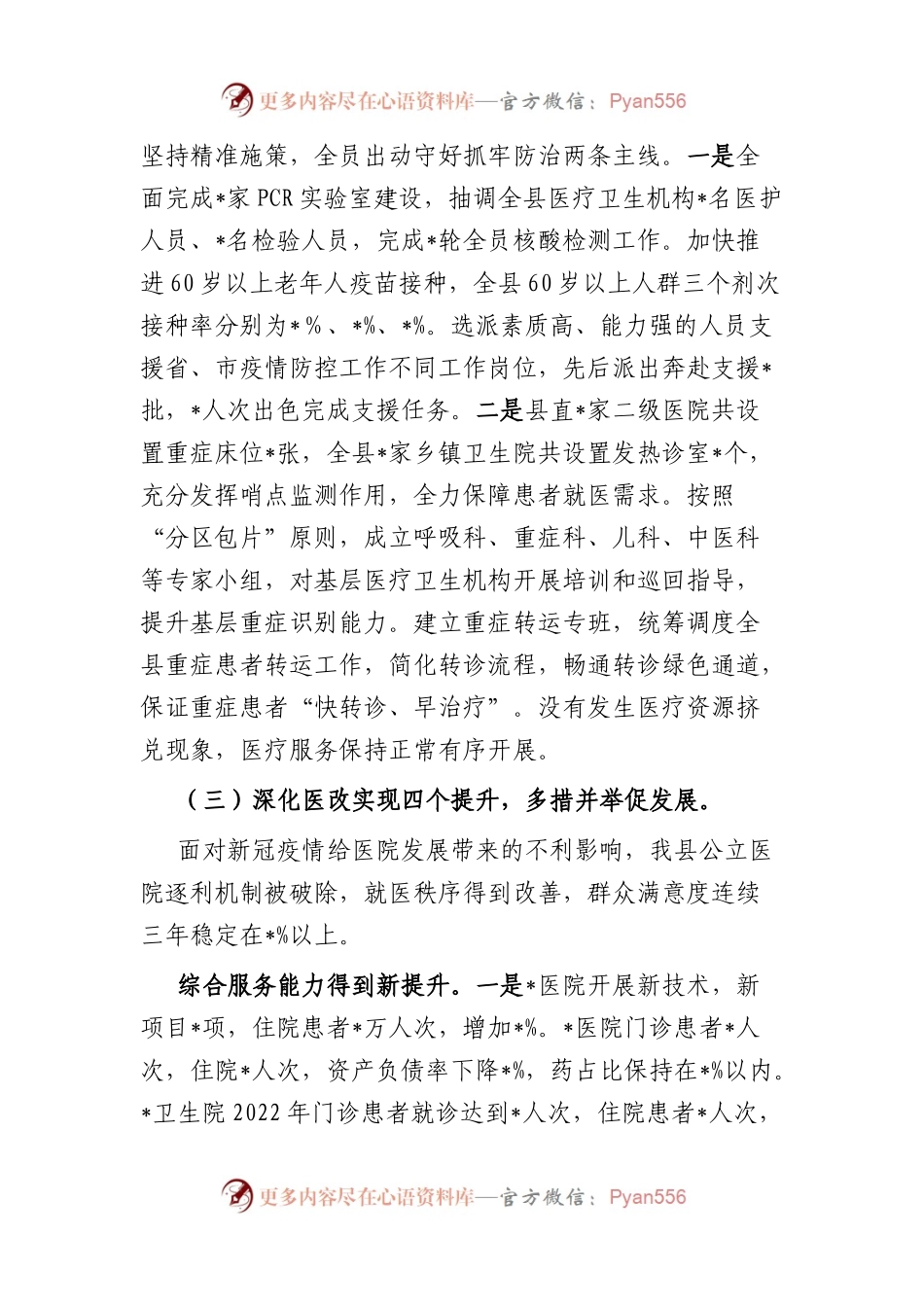全县卫生健康工作报告.docx_第2页