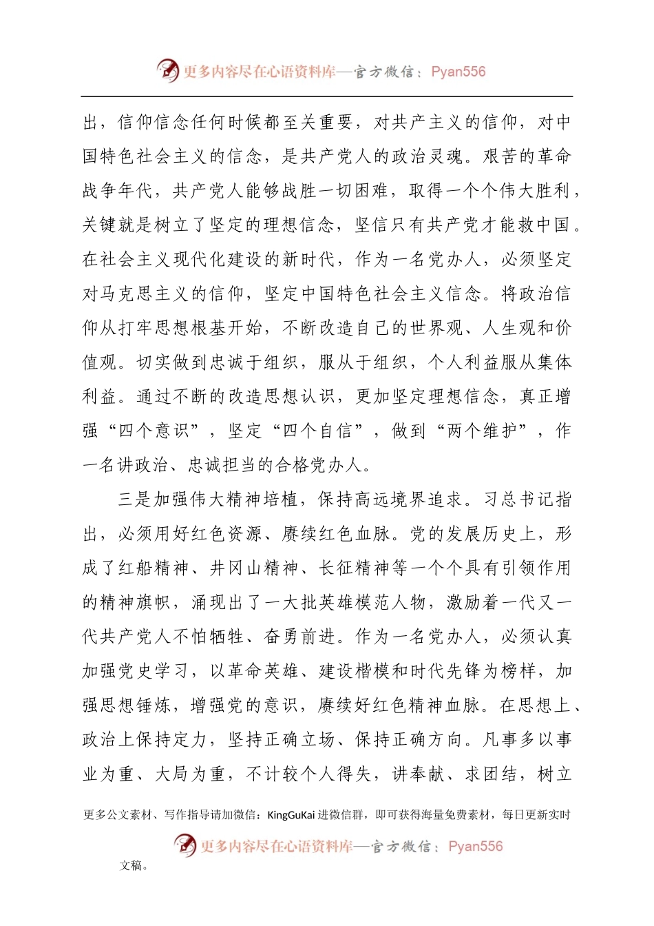 党办工作人员学党史七一讲话心得体会.docx_第2页
