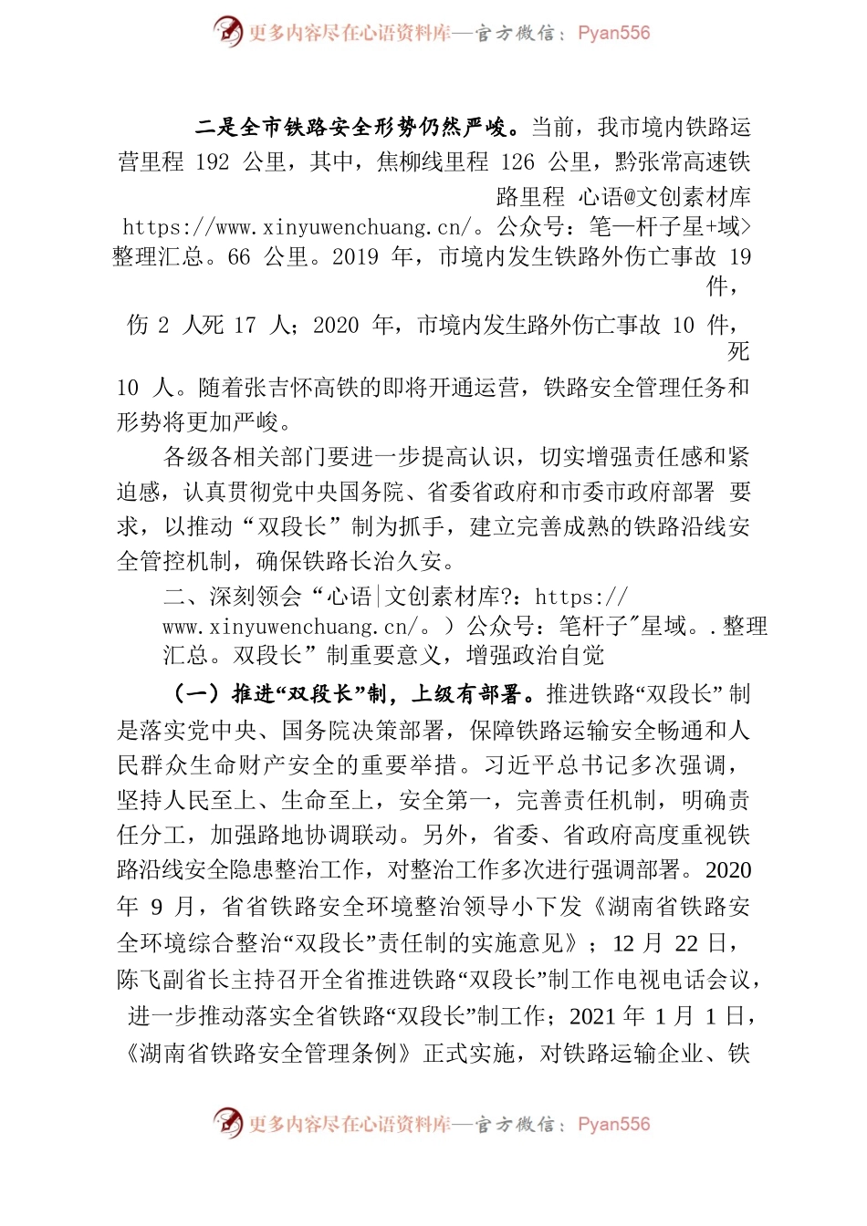 全市推进铁路“双段长”制工作暨培训会议上的讲话.docx_第2页