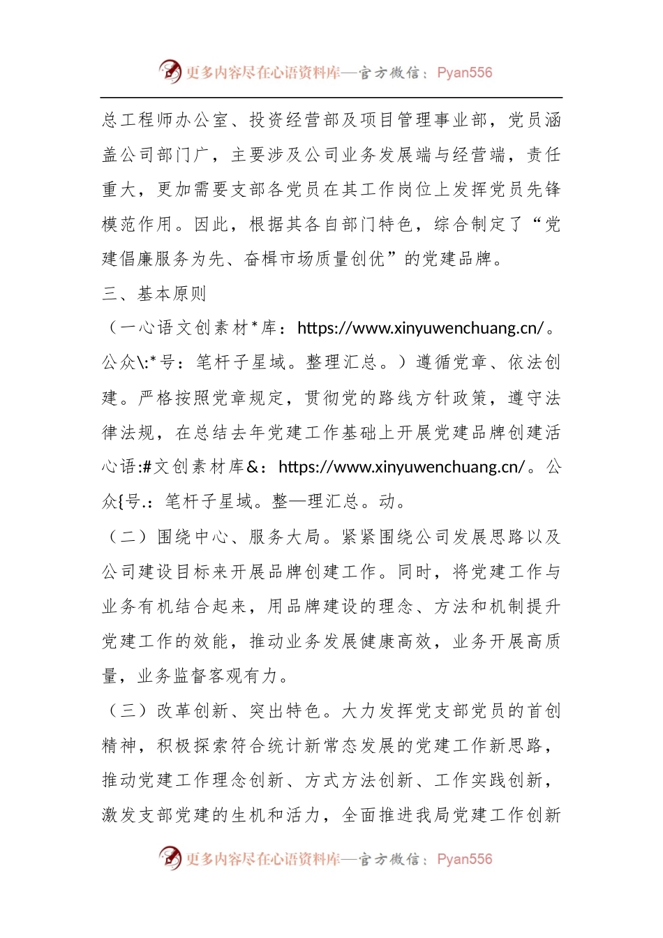 党建倡廉服务为先、奋楫市场质量创优——党建品牌创建实施方案.docx_第2页