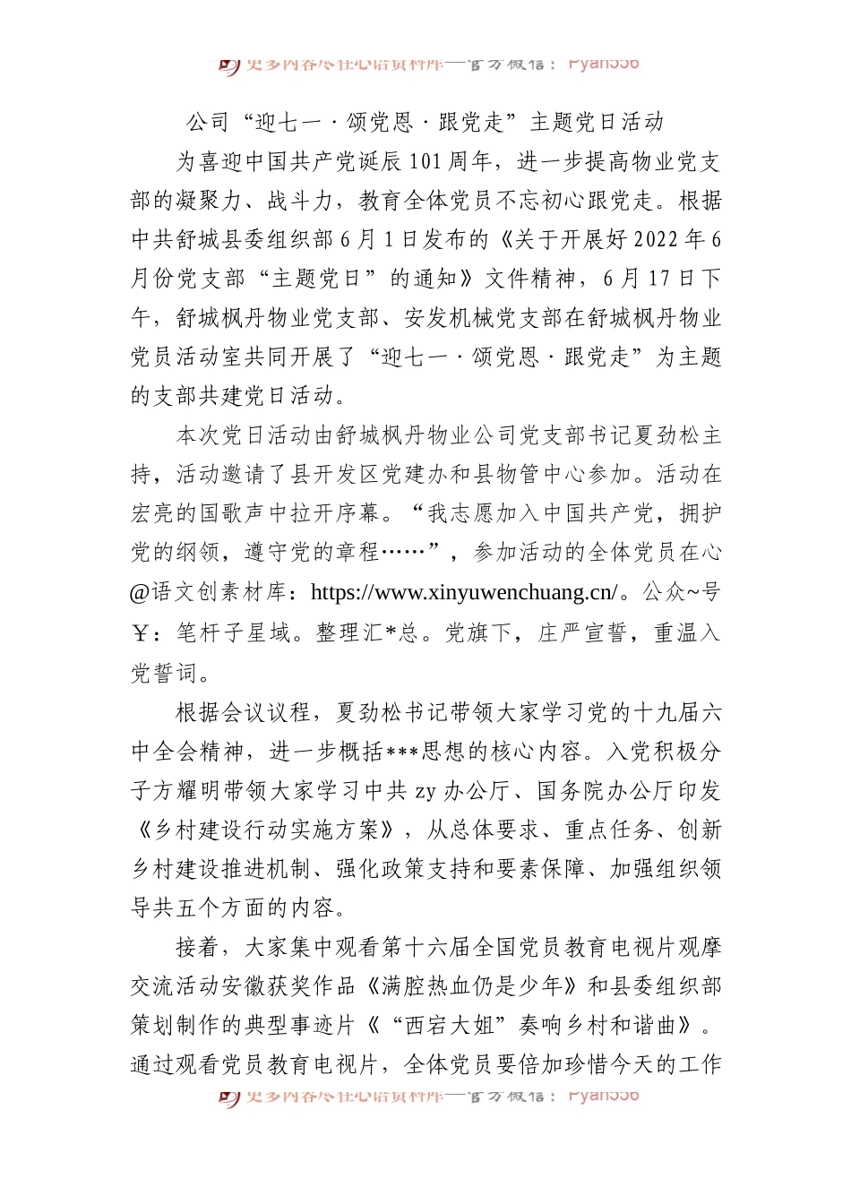公司“迎七一·颂党恩+·跟党走”主题党日活动.docx_第1页
