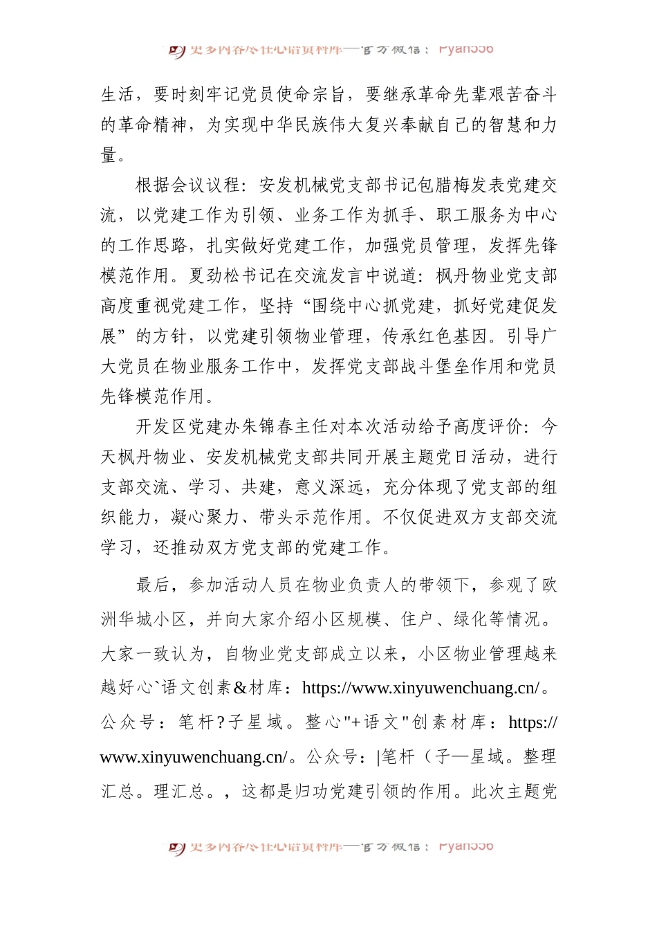 公司“迎七一·颂党恩+·跟党走”主题党日活动.docx_第2页