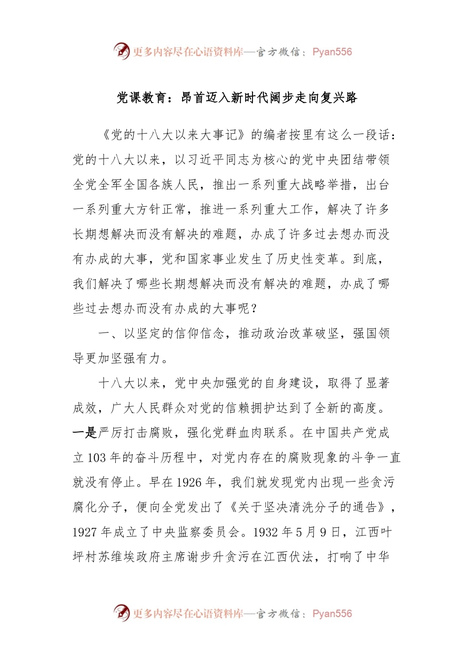 党课教育：昂首迈入新时代阔步走向复兴路.docx_第1页