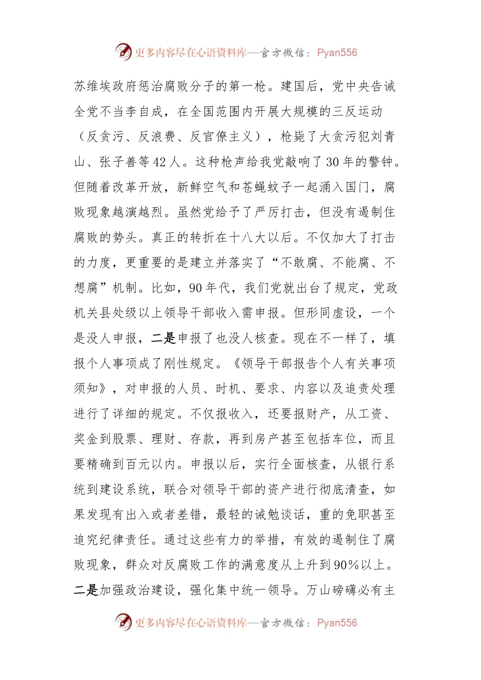 党课教育：昂首迈入新时代阔步走向复兴路.docx_第2页
