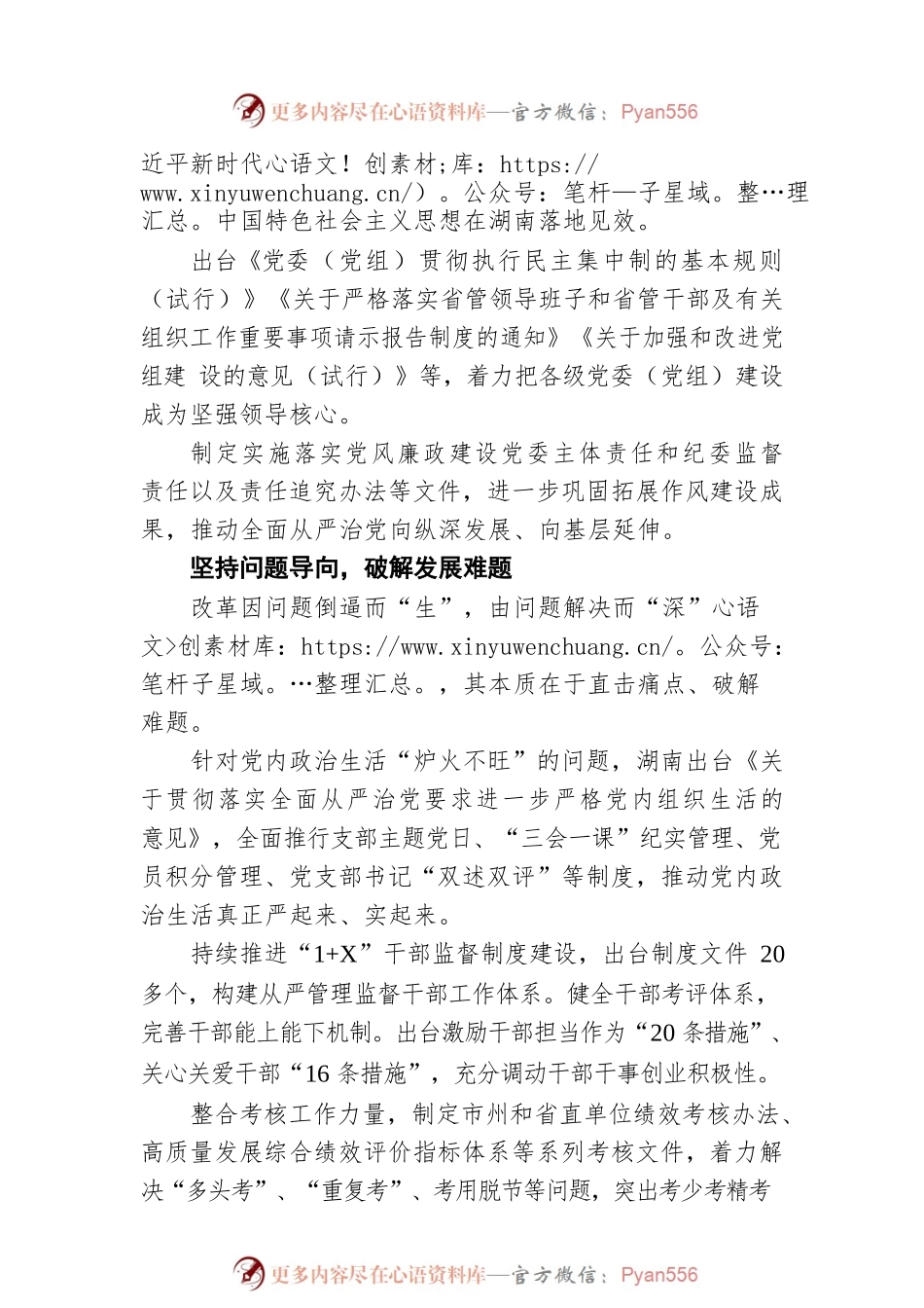 党的十八大以来湖南党的建设制度改革综述.docx_第2页