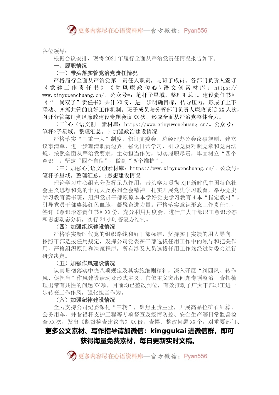 党委书记履行全面从严治党责任述职报告.docx_第1页