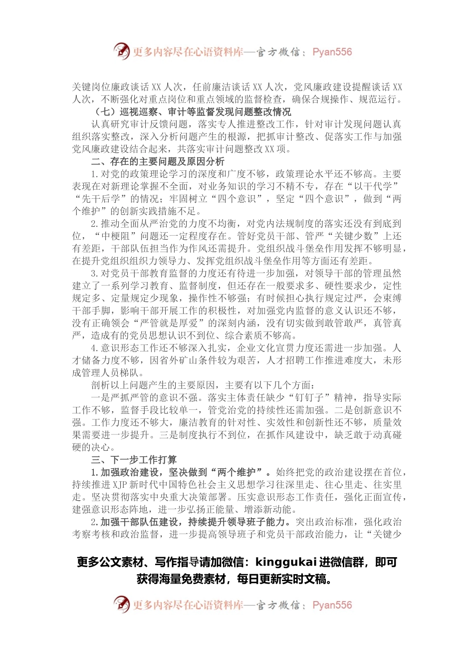 党委书记履行全面从严治党责任述职报告.docx_第2页