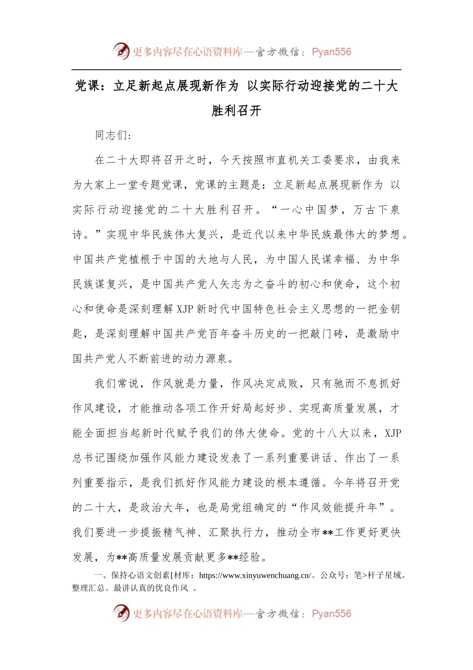 党课：立足新起点展现新作为 以实际行动迎接党的二十大胜利召开.docx_第1页