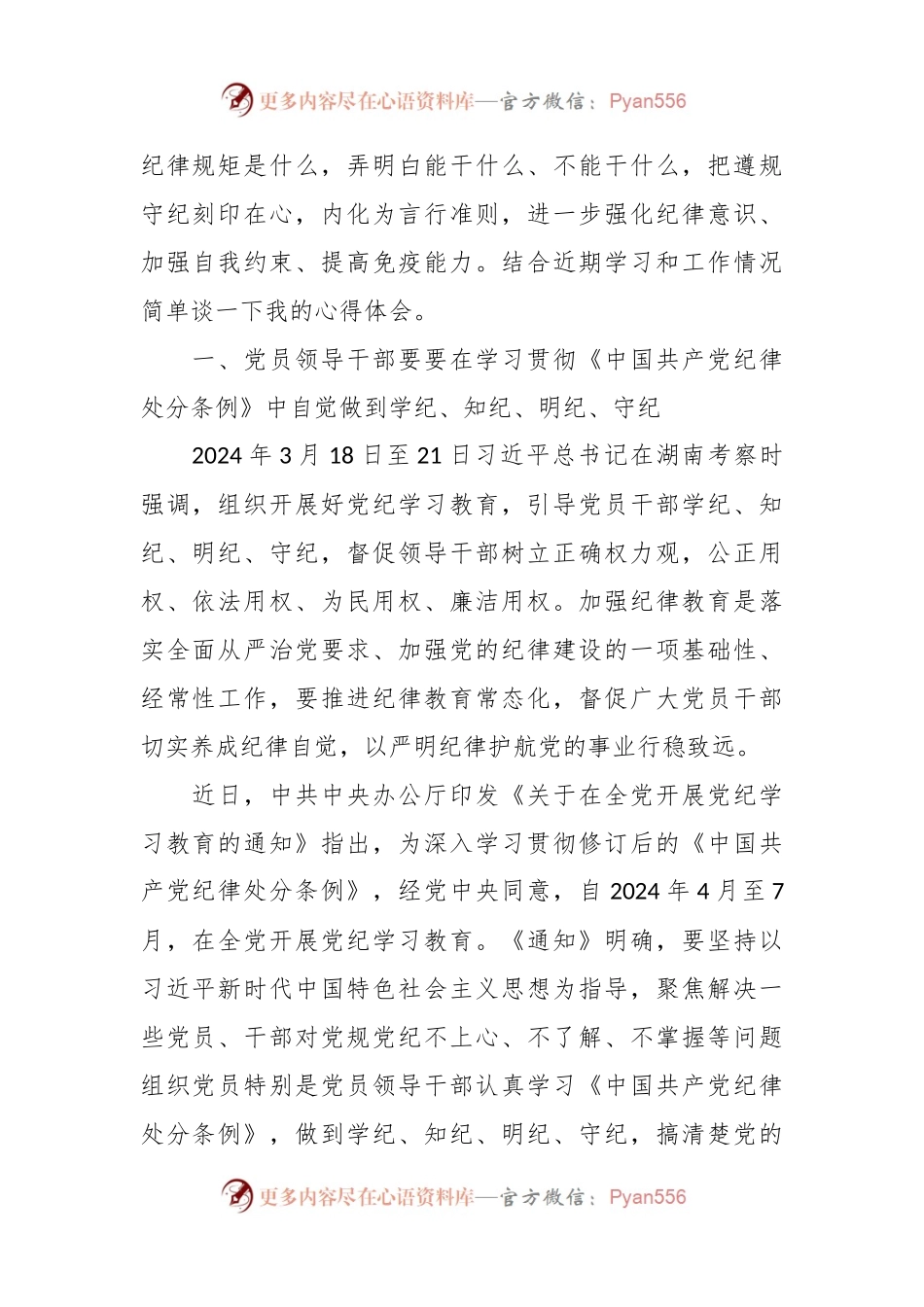 党纪学习教育专题党课：党员干部要知边界、明底线、讲规矩、守纪律.docx_第2页