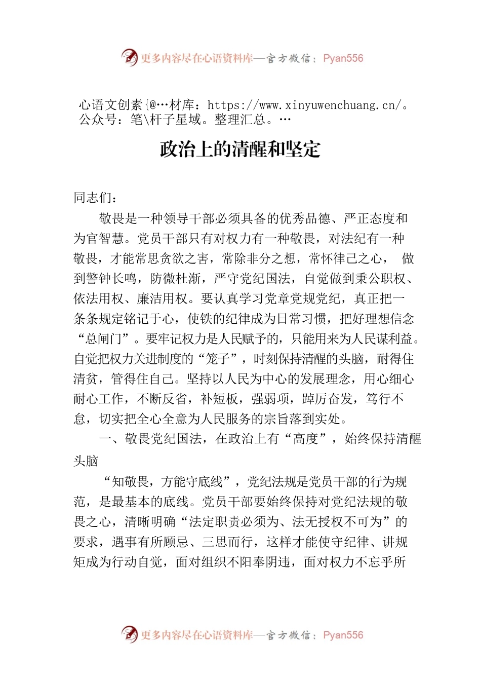 党课：知敬畏、存戒惧、守底线 始终保持政治上的清醒和坚定.docx_第1页