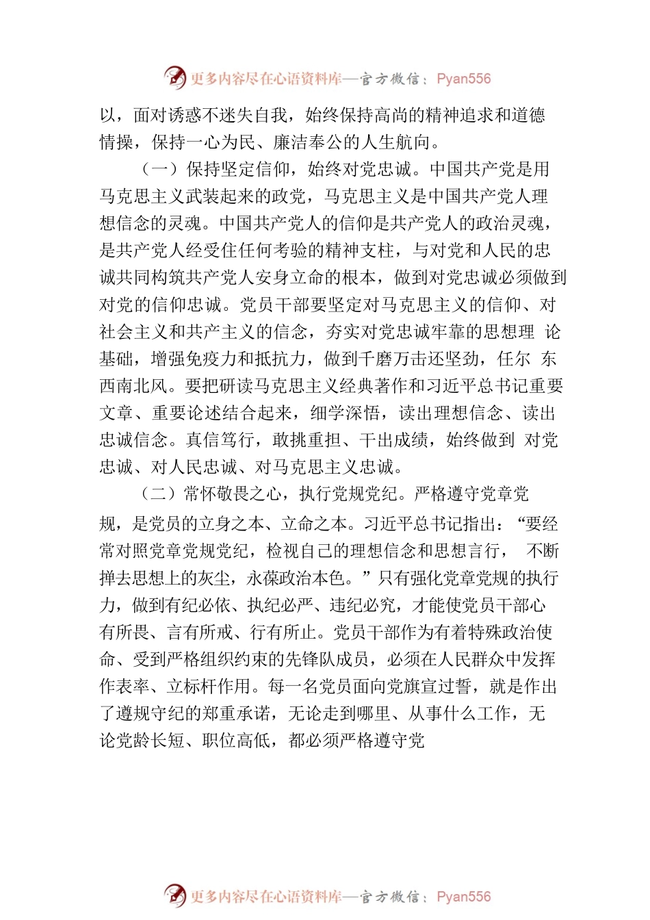 党课：知敬畏、存戒惧、守底线 始终保持政治上的清醒和坚定.docx_第2页