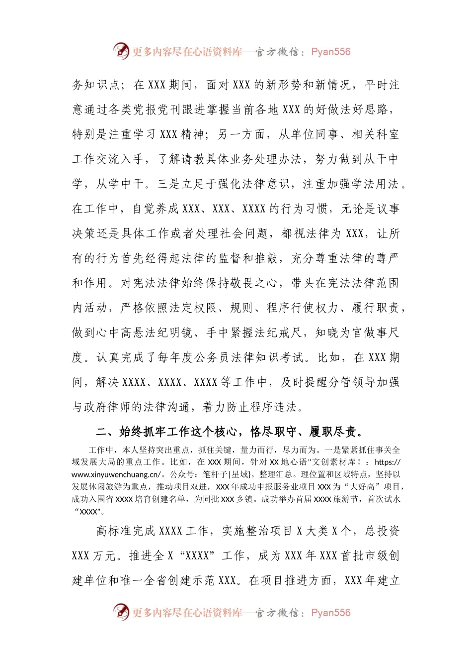 党委书记述职述廉总结材料.docx_第2页