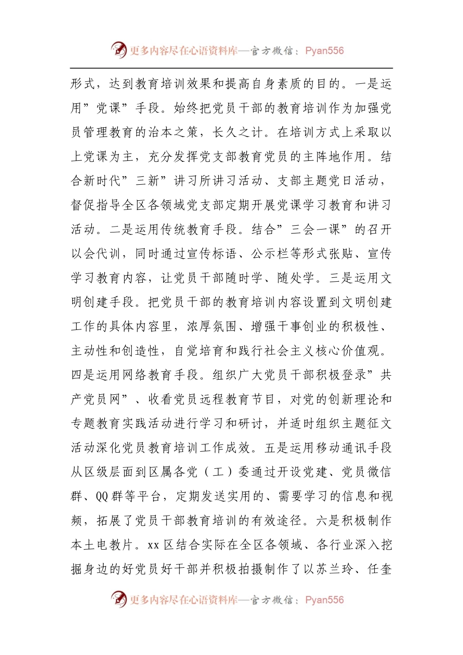 党员教育管理工作开展情况汇报.docx_第2页