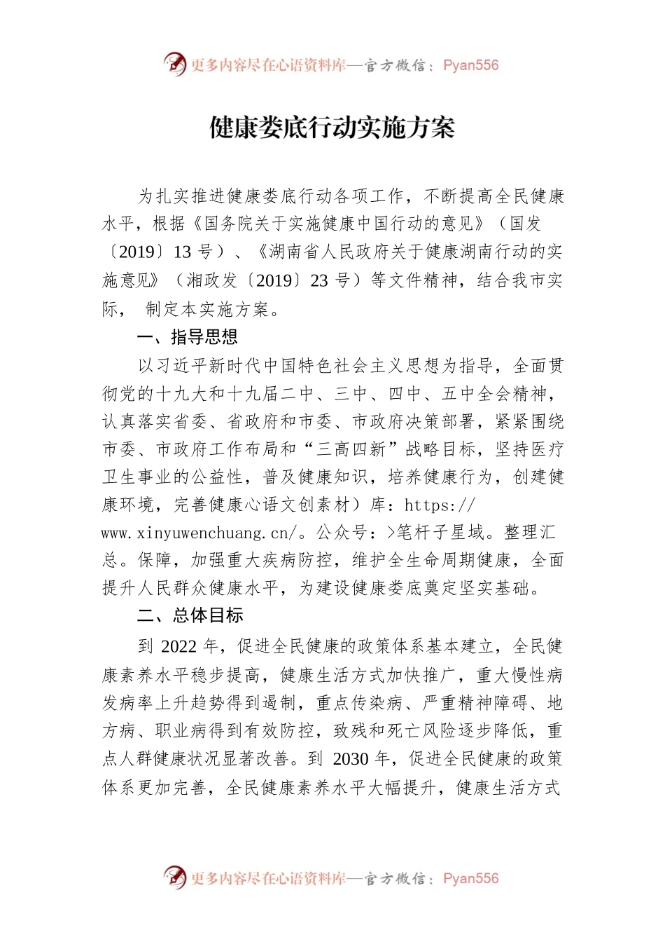 健康XX行动实施方案.docx_第1页