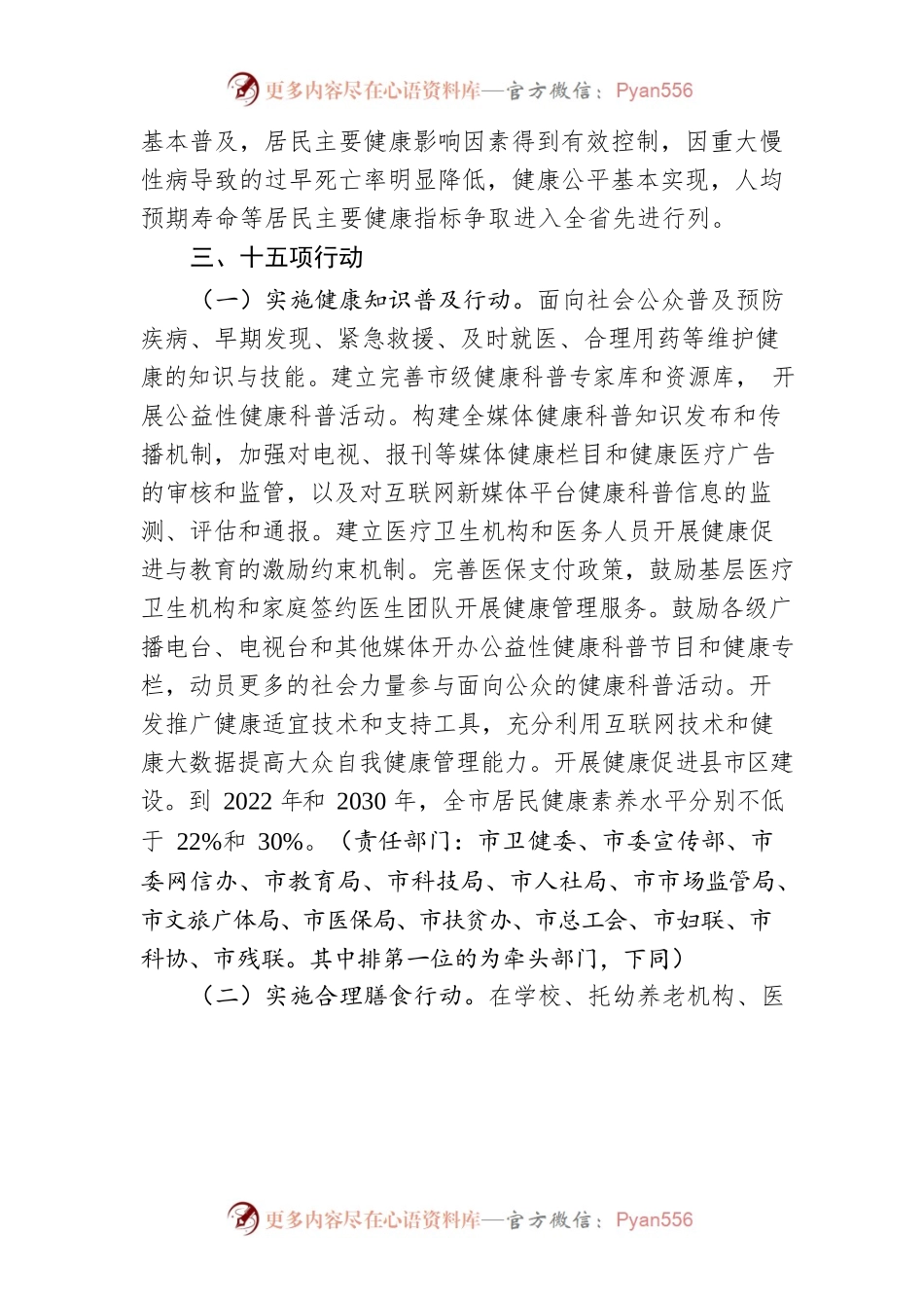 健康XX行动实施方案.docx_第2页