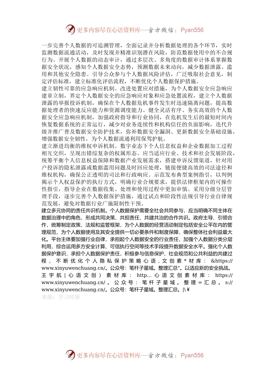健全个人数据保护的安全治理机制.docx_第2页
