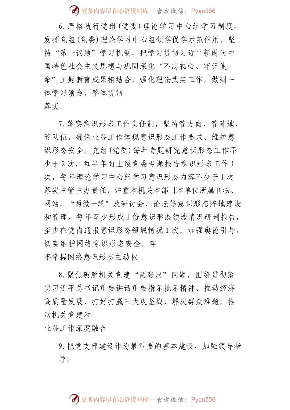 党建清单：党的建设“三级四岗”责任清单.docx_第2页